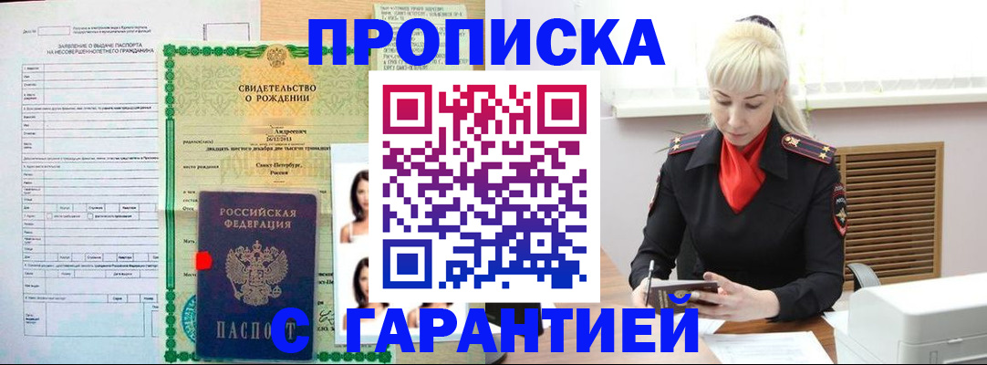 прописка в квартире в Юрюзани