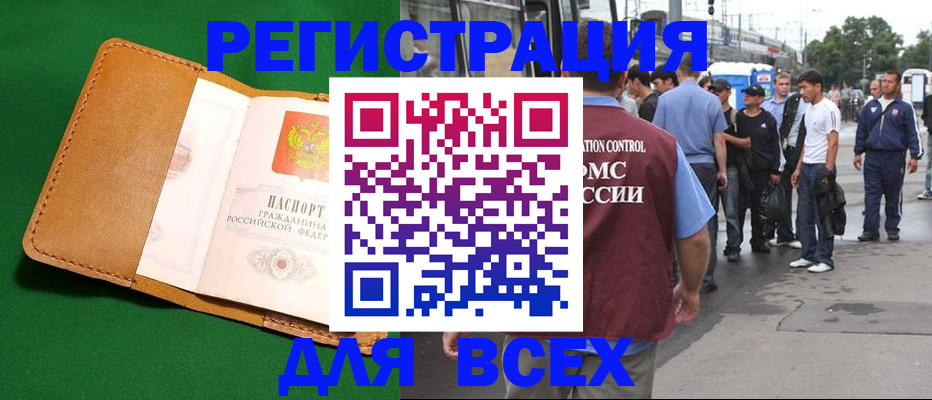 прописка законно в Юрюзани